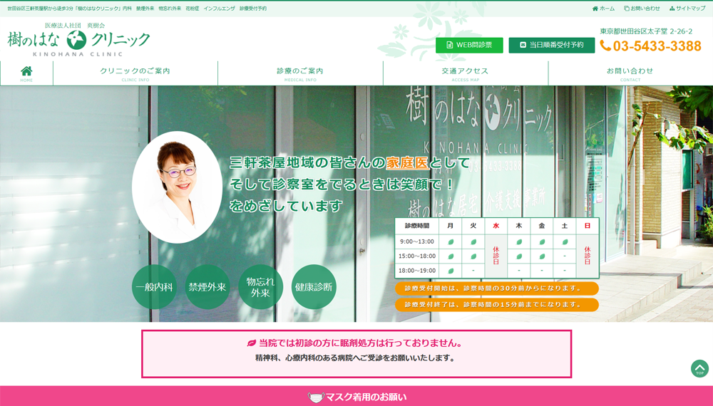 webサイト・ホームページ制作