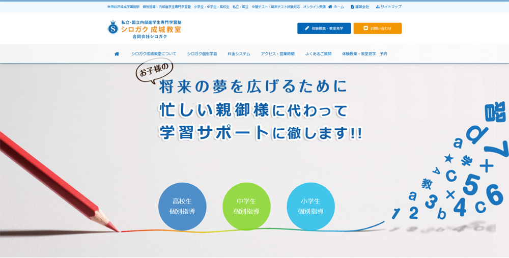 webサイト・ホームページ制作