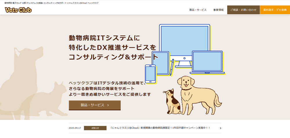 webサイト・ホームページ制作